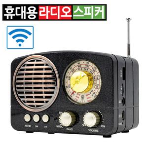 블루투스 라디오 스피커 효도 탁상용 포터블 앤틱 레트로 AM FM MP3 캠핑 낚시
