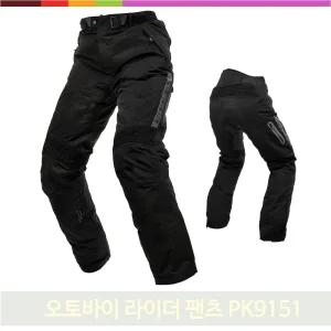 오토바이 코미네 팬츠 라이딩 바지 PK9151 방한내피 반사 방수 보호대 옷
