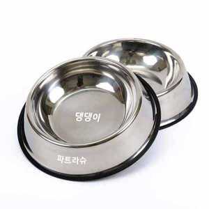 반려동물 밥그릇 강아지 고양이 이름 레이저 각인 서비스 스텐 식기