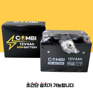 슈퍼커브배터리 MSX125 C125 코디50 12V4Ah 콤비배터리