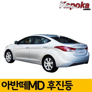 아반떼MD 전용 LED후진등 / 2개한세트 후미등