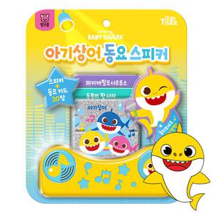 핑크퐁 아기상어 동요스피커