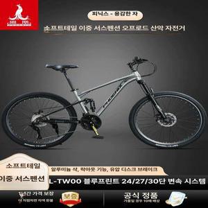 산악용 MTB 자전거 오프로드 풀샥 27.5인치
