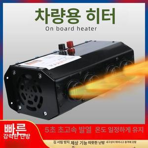 차량용 무시동 히터 캠핑난로 12V 이동식 온풍기