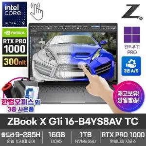 HP Z북 X G1i 16-B4YS8AV TC AI노트북 16GB SSD1TB 울트라9 285H RTX PRO1000 터치스크린 WIN11PRO 3년보증