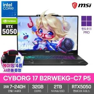 MSI CYBORG 17 B2RWEKG-C7 P5 게이밍 노트북 32GB 2TB 윈도우11PRO 코어7 240H RTX5050 영상편집 대학생