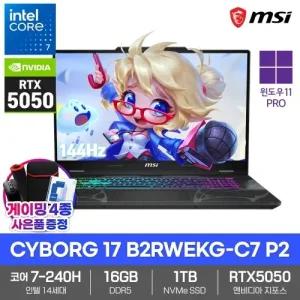 MSI CYBORG 17 B2RWEKG-C7 P2 게이밍 노트북 16GB 1TB 윈도우11PRO 코어7 240H RTX5050 영상편집 대학생