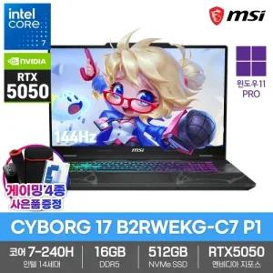 MSI CYBORG 17 B2RWEKG-C7 P1 게이밍 노트북 16GB 512GB 윈도우11PRO 코어7 240H RTX5050 영상편집 대학생