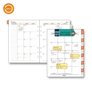 2026 양지 A5 다이어리 시스템 리필 인덱스 먼슬리