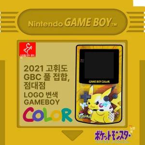 GBC 게임보이 컬러 고휘도 포인트 투 포켓 휴대용 게임기