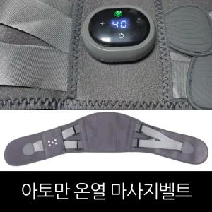 아토만 무선 온열 찜질 마사지벨트