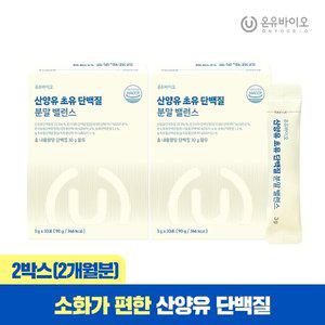온유바이오 소화가 편한 산양유 초유 단백질 락토페린 분말 2박스(총2개월분)