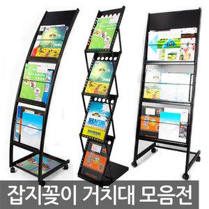카달로그스탠드/잡지꽂이/잡지대/거치대/책꽂이/선반