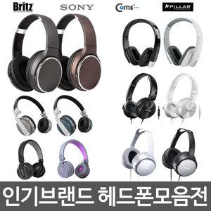 헤드폰 이어폰 헤드셋 블루투스 어린이 청력보호 블루투스 밀폐형 고감도마이크 소니 브리츠 헤드폰