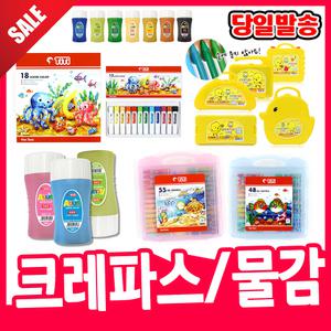 [오피스스쿨] 크레파스/수채크레파스/동아/노랑병아리/색연필/싸인펜/물통/붓/붓케이스/파레트/고체물감