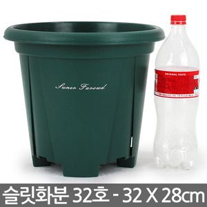 중형 대형 슬릿 화분 32호 - 슬릿분 플분 원형화분 플라스틱화분 슬릿화분 거실화분 인테리어화분 매장화분