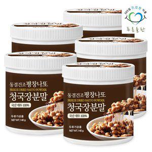 [푸른들판] 국산 콩 동결건조 평창 노란콩 나또 청국장 분말 가루 140gx5통