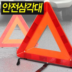 [차량용 안전삼각대]4단계 높이조절 차량용삼각대 안전신호봉 구난용품 안전신호봉 삼각콘 자동차용품 구호 (우수한반사성)
