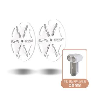 프롬비 듀얼 타입 보풀제거기용 칼날(2개set)