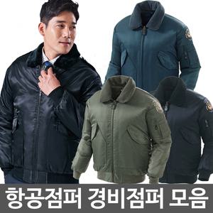 항공점퍼/작업복/근무복/경비복/항공잠바/경비점퍼