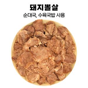 돼지뽈살 돼지볼살 2kg 업소용 순대국밥 순대국
