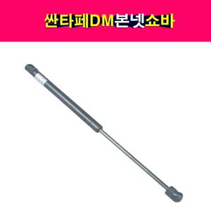 현대 싼타페DM 본넷 후드 쇼바 리프터  81161-2W000 811612W000