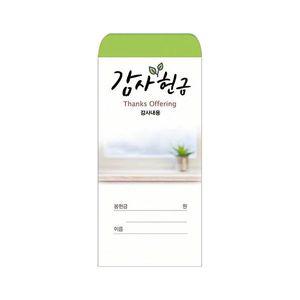 감사헌금 봉투 (감사 217/ 1속 100매)