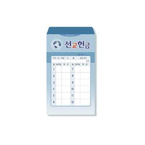 연간 사무엘세로봉투 선교헌금 - 7403(1속50매)