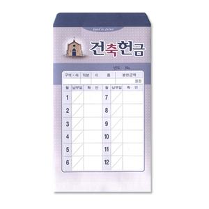 연간 사무엘 세로봉투 건축헌금 (월별 7405-1/ 50매)