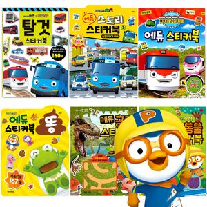 뽀로로 타요 띠띠뽀 에듀 스티커북 색칠북 한글 숫자