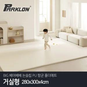 BIG 베어베베 논슬립 PU 항균 폴더매트 거실형 280x300x4cm