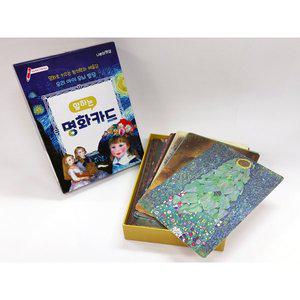 [기타]누리과정을 한눈에 말하는 명화카드 66장  세이펜 별도