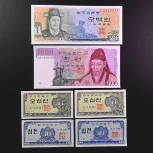 한국은행 옛날돈 필수 기초 수집 완전미사용 지폐 6종 세트(오백원 천원 오십전 십전 1번 2번)
