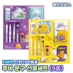 자바펜 쭈바 문구세트 학용품세트 베스트 초등선물 연필 지우개 신학기 종합문구 새학기준비 학용품