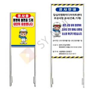 SY몰 철재A자 900Ｘ1800 (매립형) 안전입간판 경고표지판 공사중입간판