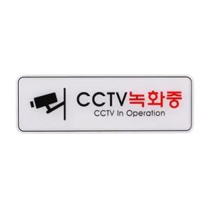 cctv설치표지판 촬영중 CCTV 녹화중 (ED9101) cctv녹화중스티커 표찰 푯말