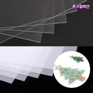 슈링클 페이퍼 5매 (투명/반투명) DIY 매직페이퍼 오븐에 구우면 플라스틱이 되는 종이 슈링클스종이 공예
