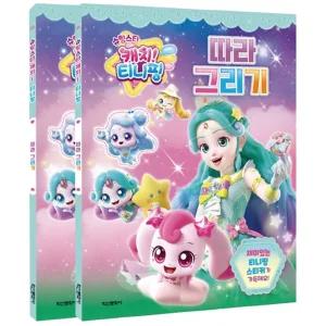 티니핑 시즌5 따라그리기 놀이북 2P 집중력 미술 학습