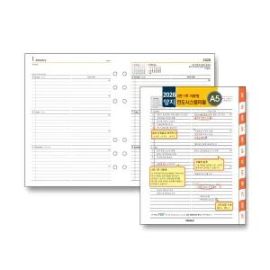 양지사 신년 2026 양지 시스템 다이어리 리필 다이어리리필 속지 2면1주가로형 A5 (D1133020426)
