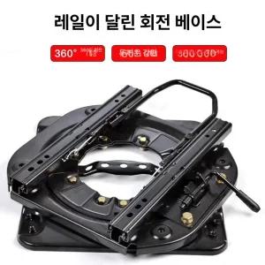 호환 올뉴카니발 360도 부품 카시트 회전시트 브라켓 시트 업그레이드 좌석레일 튜닝 차박