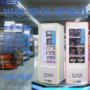 무인 자판기 미니 음료 음료수 후식 모텔 디저트 식당 온열 업소용 인스턴트 카페 매장 객실