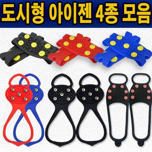 M 도시형 아이젠 생활형 밴드형 빙판길 미끄럼방지 스파이크 8자형 어린이용 성인용 휴대용