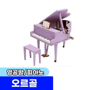 오르골 모음전 / 오르골 그랜드피아노(YM862-19)
