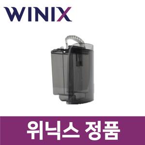 위닉스 정품 DXSD170-IWK 제습기 물통 wxs33955