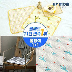[리브맘] 쿨매트 쿨방석 1+1