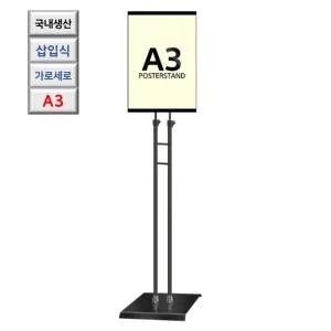 국내산 측면 삽입식 회전 A3 블랙 포스터 거치대 메뉴판 식당입구 예식장 안내판