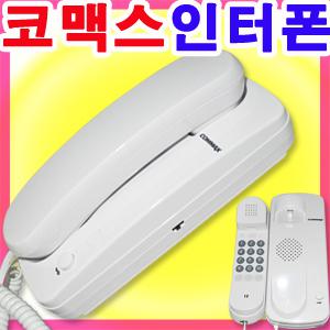 코맥스인터폰TP-800 아파트/경비실/주택/인터폰