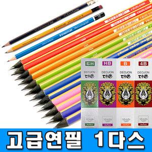 미술연필 지우개연필 제도연필 스테들러연필 톰보연필