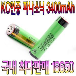 파나소닉 정품 18650 충전배터리 3600mAh 고용량출시/1000회 사용가능/테슬라자동차용 18650 충전배터리