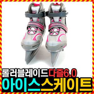 우야몰 [롤러블레이드 아이스 스케이트 다즐6.0] 사이조절형 러너 스피드스케이트 피겨스케이트 빙상